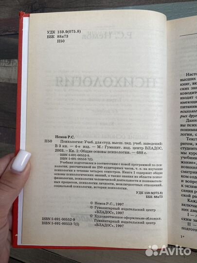 Р.С.Немов Психология