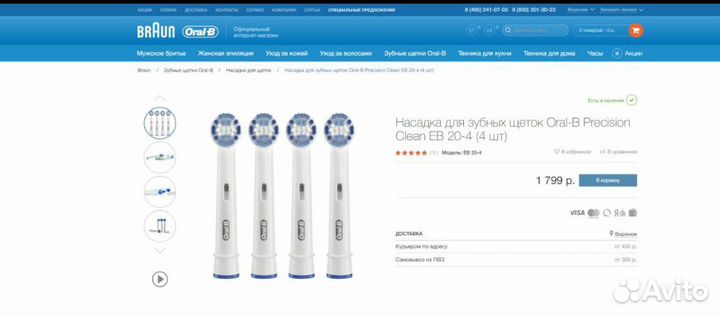 Насадки 2 упаковки (8шт) для щетки oral-B braun