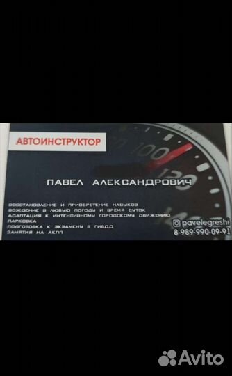 Инструктор по вождению (АКПП)