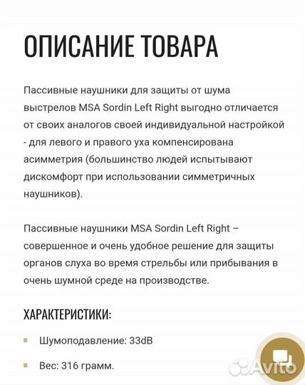 Наушники Пассивные MSA Sordin Left/Right Headband