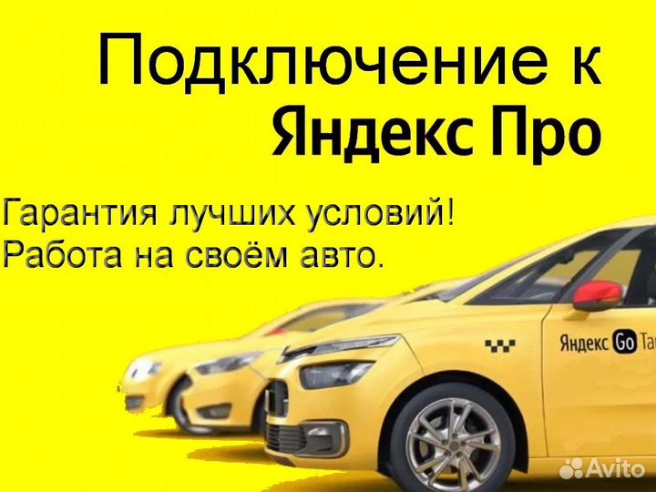 Работа в Яндекс.Про с личным авто график 2/2