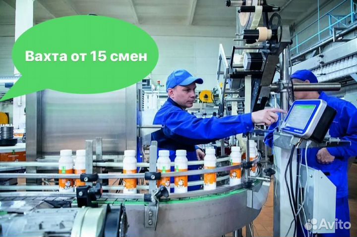 Вахта Разнорабочие/Проживание Молочный комбинат