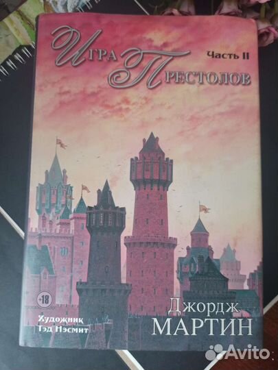 Игра престолов Книга 2 Мартин