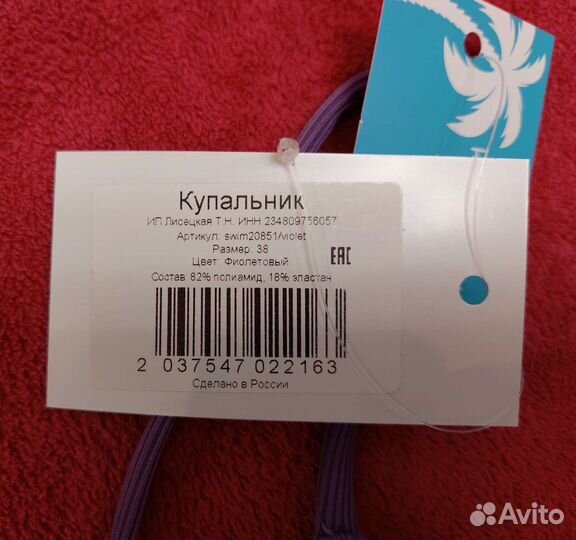 Купальник размер 38