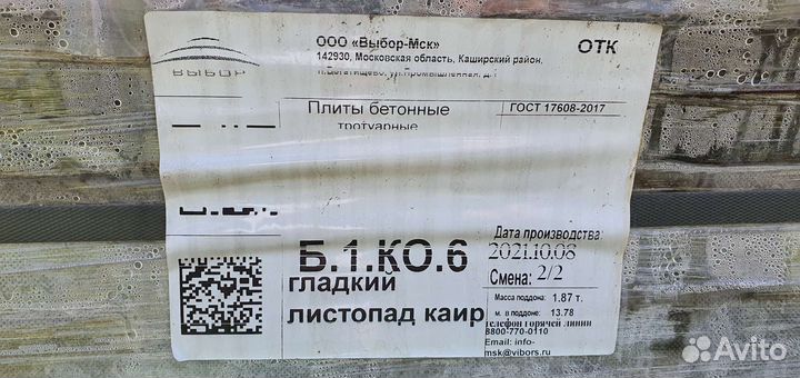Брусчатка 