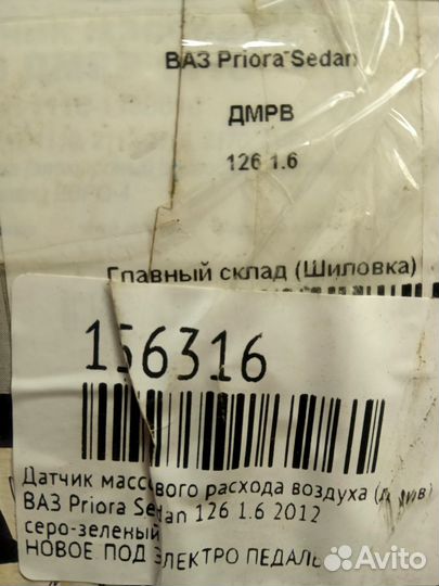 Датчик массового расхода воздуха