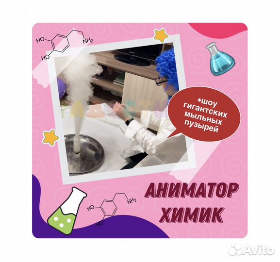 Крио Шоу/Аниматор Химик/Сумасшедший профессор