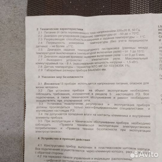 Регулятор температуры,термореле сте-102
