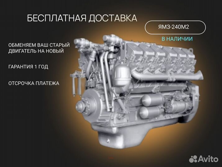 Двигатель ямз 240М2