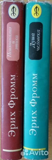 Эрих Фромм. 2 книги