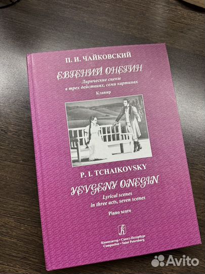 Клавир оперы 
