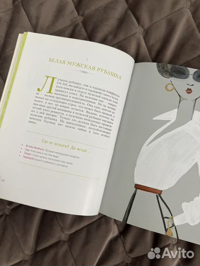 Книга о моде и стиле Нина Гарсия