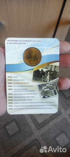 Жетон метро проход