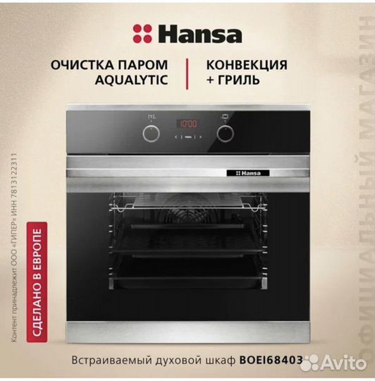 Электрический духовой шкаф Hansa boei68403 черный