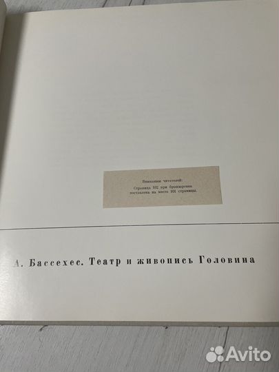 Театр и живопись Головина Бассехес 1970