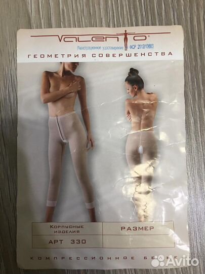 Компрессионное белье