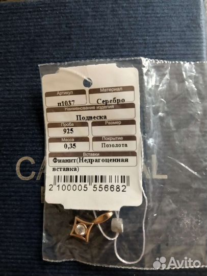 Подвеска серебро