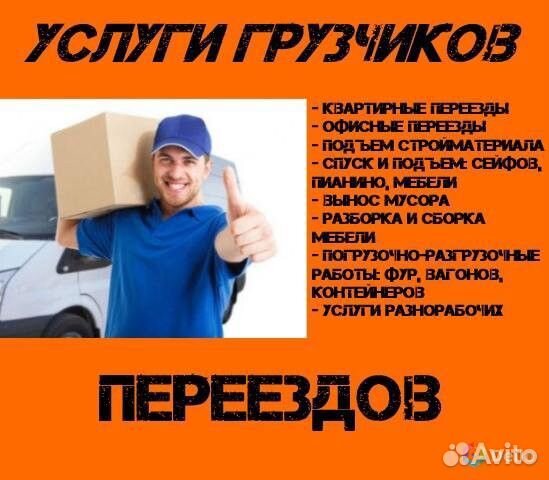 Грузчики/разнорабочие/переезды/земляные работы