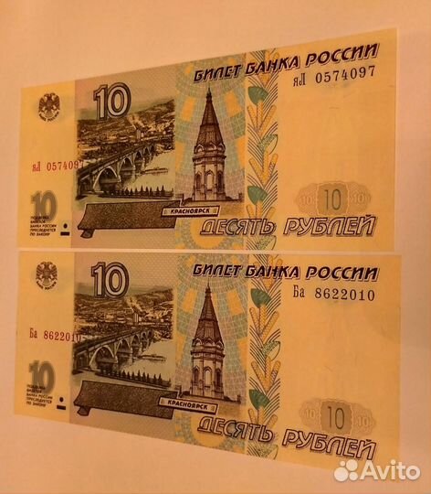 Купюры/Боны 10 рублей1997Пресс.Модиф.2004г
