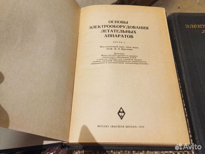 Основы электрооборудования летательных аппаратов