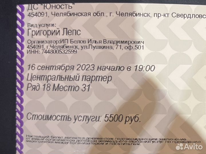 Билеты на концерт лепса