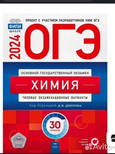 ОГЭ химия 9 класс 2024