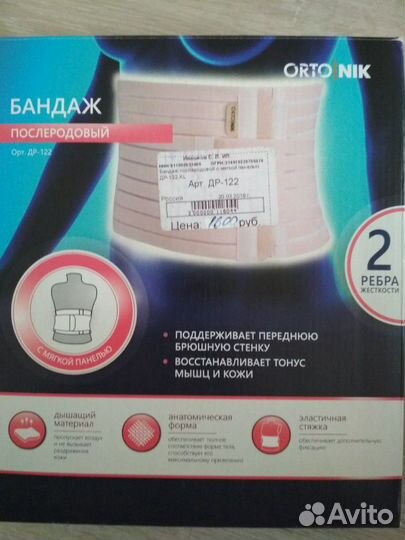 Бандаж послеродовой