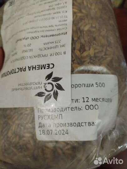 Семена расторопши