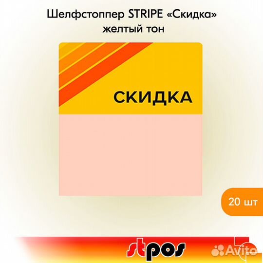 Шелфстопперы stripe 