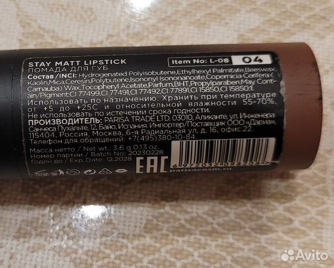 Губная помада