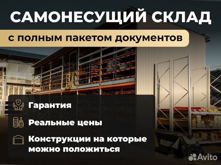 Самонесущий холодный склад 500 м2