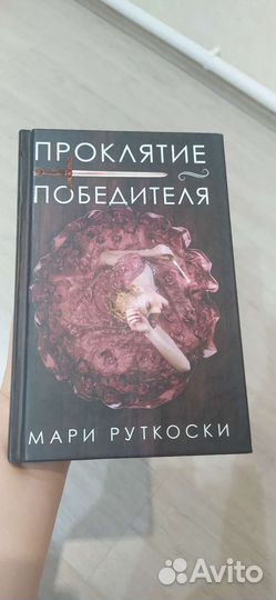 Проклятие победителя