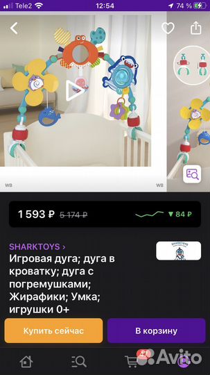 Игровая дуга