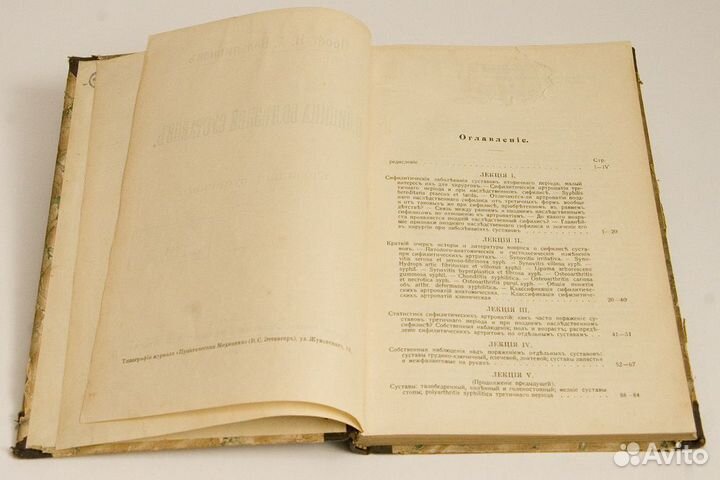 Антикварная книга 