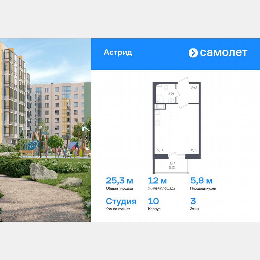 Квартира-студия, 25,3 м², 3/8 эт.