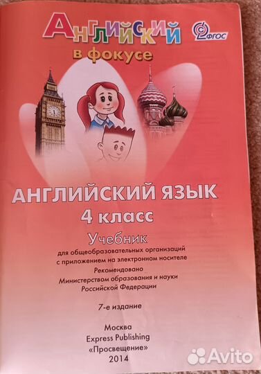 Учебник 4 класс английского языка. Быкова