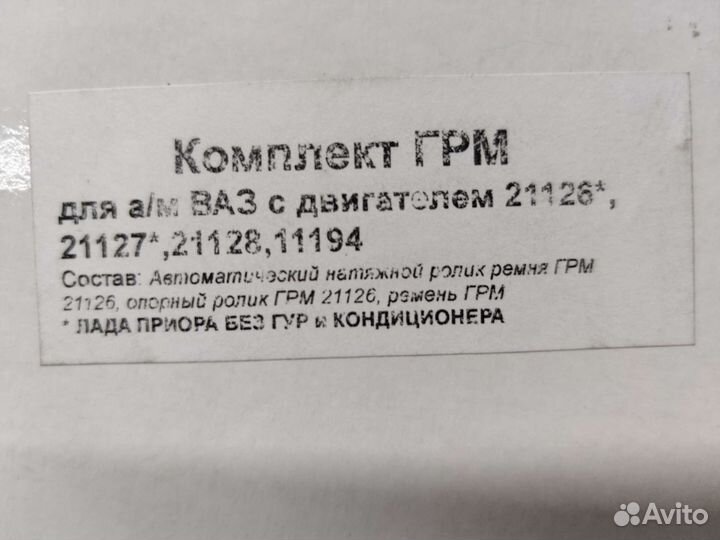 Комплект грм с двс 21126, Лада Приора, Калина