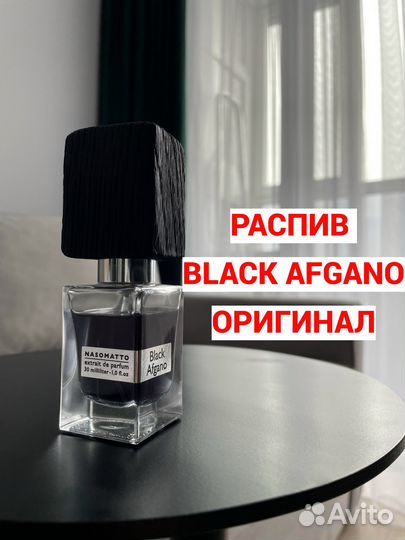 Black Afgano распив, отливанты. Nasomatto оригинал