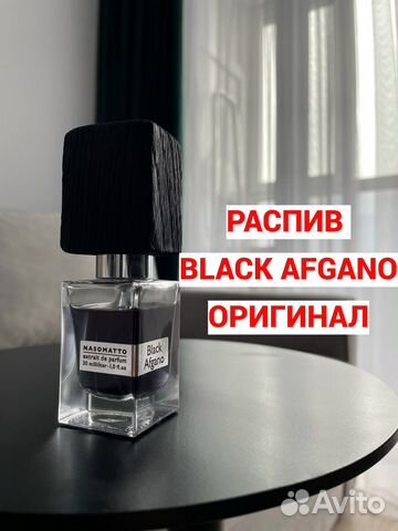 Black Afgano распив, отливанты. Nasomatto оригинал