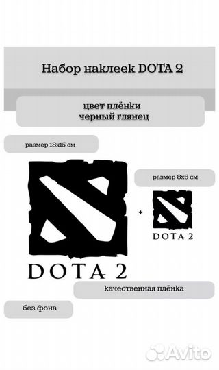 Наклейка на авто стекло комп телефон dota 2