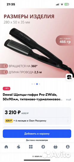 Плойка Dewal Щипцы-гофре Pro-ZWide