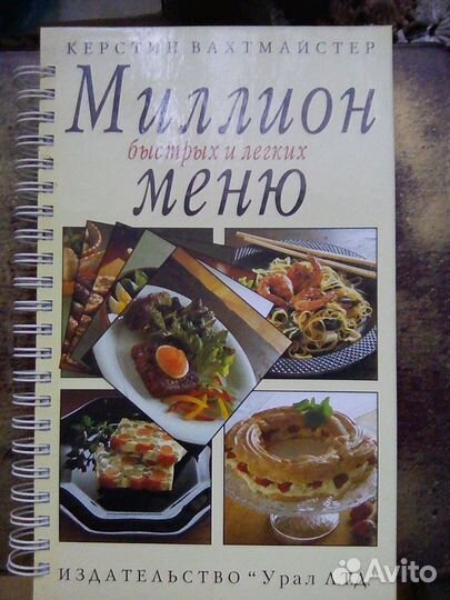 Книга рецептов 