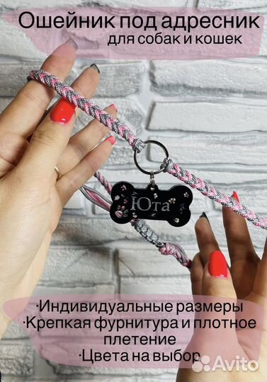 Ошейник для адресника