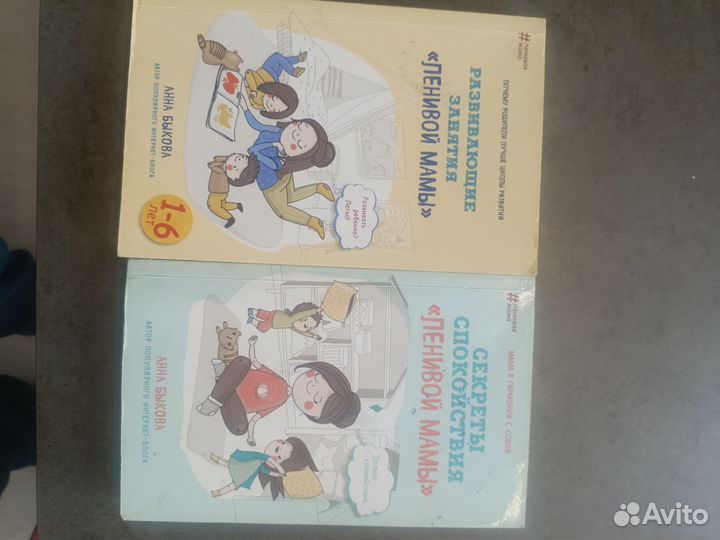 Ленивая мама 2 книги