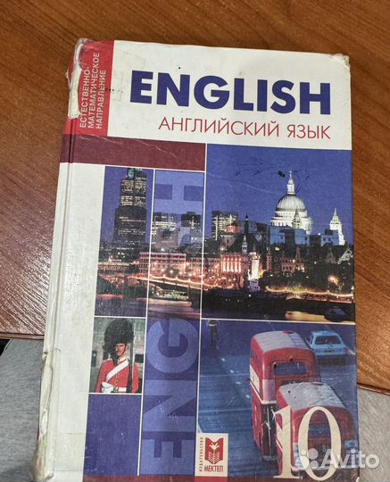 Книга по Английскому языку 10 класс