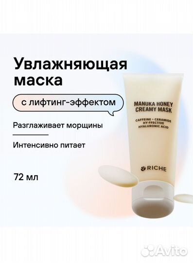 Крем и маска