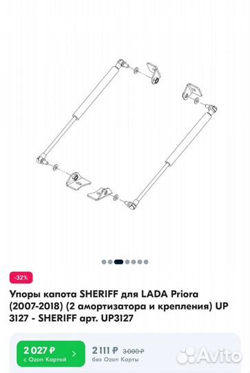 Газовые упоры капота priora
