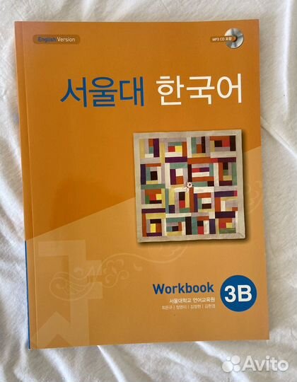Учебники по-корейскому языку SNU 3B сеульский