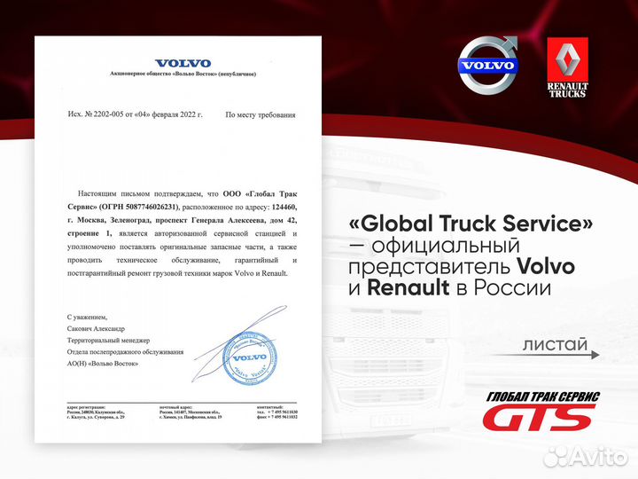 К-Т Дефлектор volvo