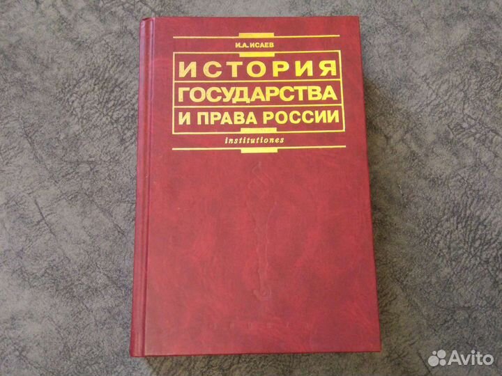 История государства и права России